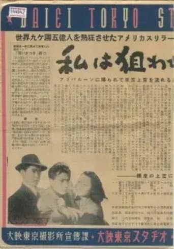 Poster for I Am Being Targeted