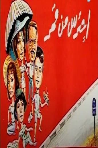 Poster for احترس من قمر