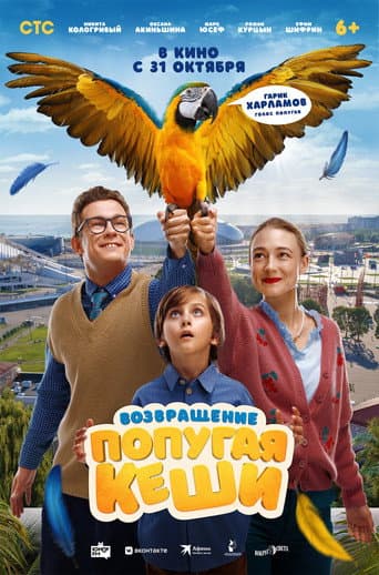 Poster for Return of Kesha's Parrot