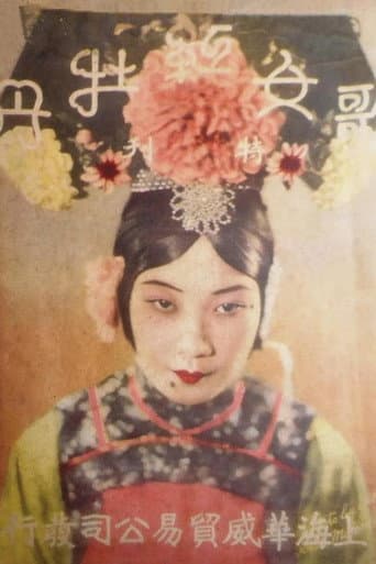 Poster for Sing-Song Red Peony