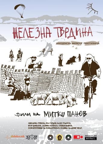 Poster for Demir Hisar - My Macedonian Film Workshop