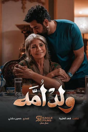 Poster for Son of his mother