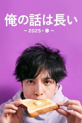 Poster for My Story Is Long ~Spring 2025~