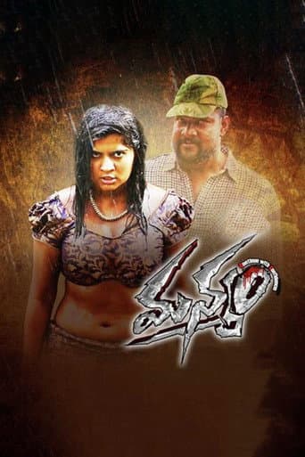 Poster for Manyam