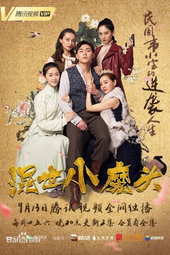 Poster for The Little Devil