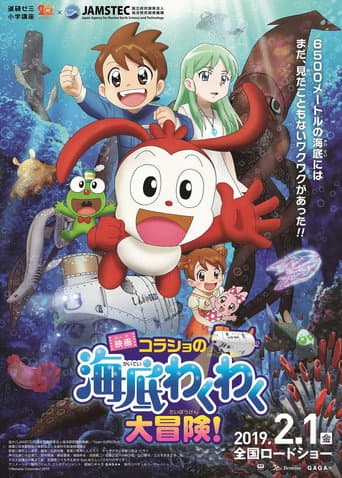 Poster for Korasho no Kaitei Wakuwaku Daibouken! Movie