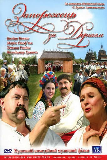 Poster for Zaporozhets Across the Danube