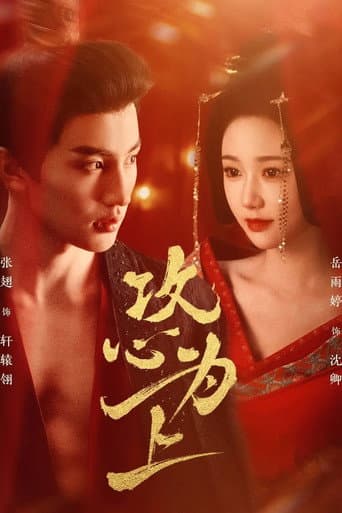 Poster for Love and Schemes