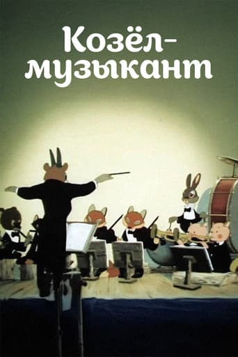 Poster for A Goat-Musician