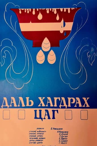 Poster for Palm trees are green in Winter
