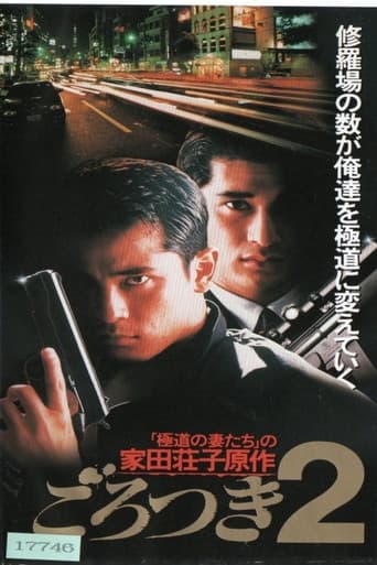 Poster for Gorotsuki 2