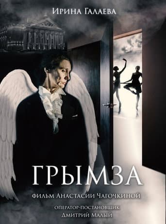 Poster for Grymza