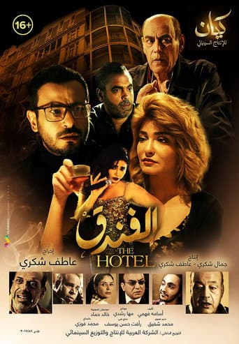 Poster for The Hotel