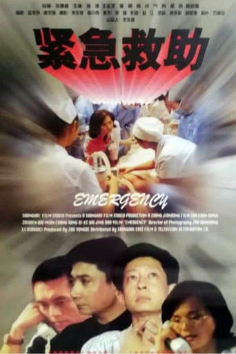 Poster for 紧急救助