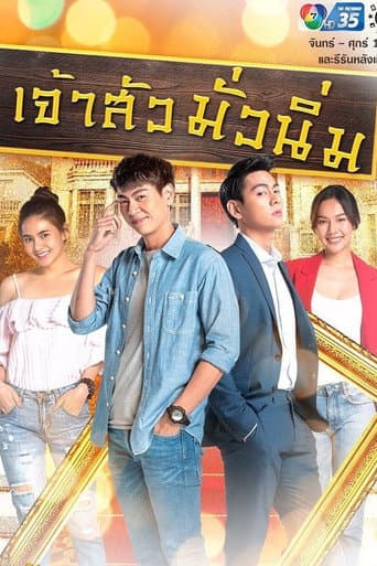 Poster for Jao Sua Mua Nim
