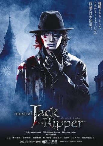 Poster for ジャック・ザ・リッパー