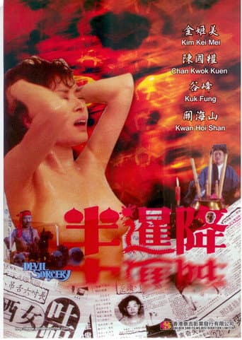 Poster for Devil Sorcery