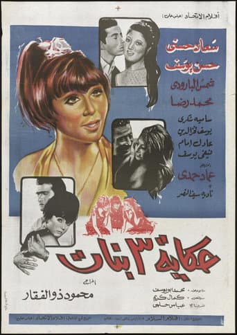 Poster for The Tale of Three Girls