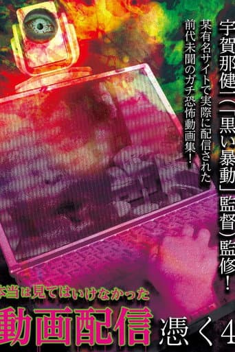 Poster for Hontō wa Mite wa Ikenakatta Dōga Haishin Tsuku 4