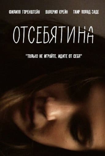Poster for Gag