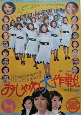 Poster for Oshare daisakusen