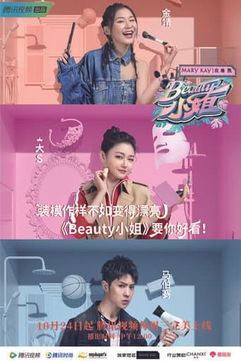 Poster for Beauty小姐