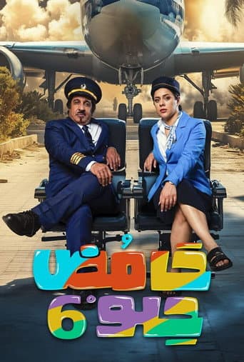 Poster for Season 6