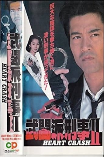Poster for Tough Cop 2 - HEART CRASH