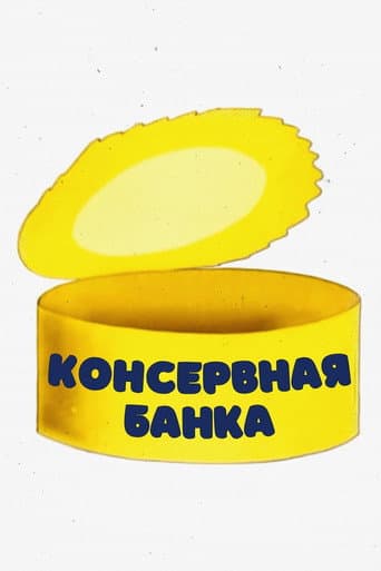 Poster for The Tin