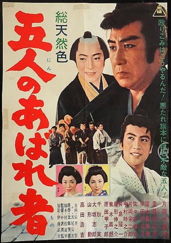 Poster for Five Ronins
