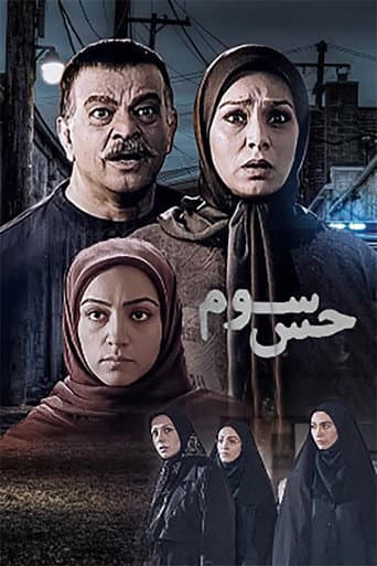 Poster for Third Sense