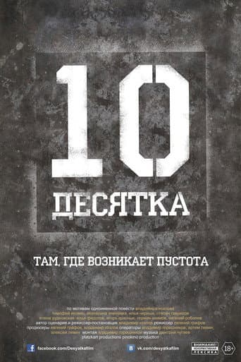 Poster for The Ten