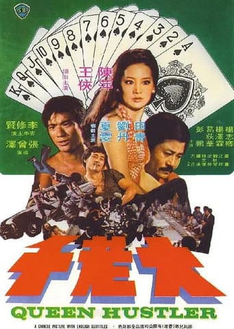 Poster for 大老千