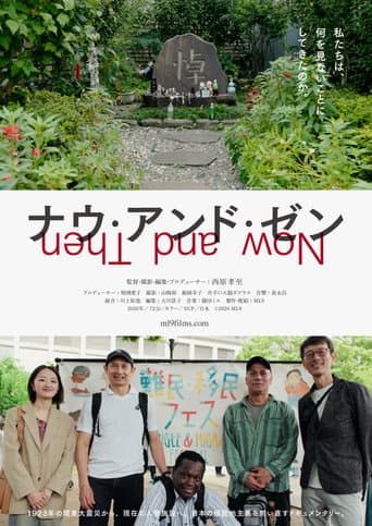 Poster for Now and Then