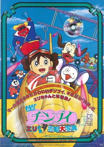 Poster for Chinpui: Eri-sama Katsudou Daishashin