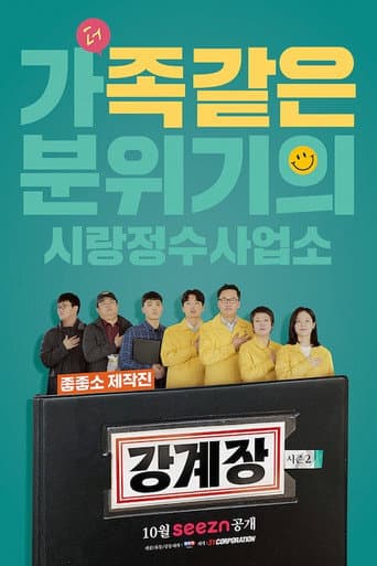 Poster for Season 2