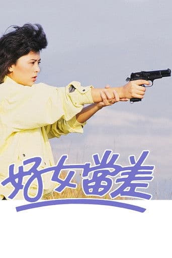 Poster for The Brave Squad