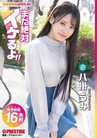 Poster for ABF-089 It's Definitely Still Cool! Vol.07 Hakake Umi