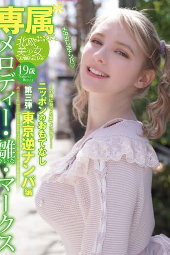 Poster for (Exclusive) Melody Hina Marks Japanese Hospitality No.3 Tokyo Reverse Pick Up Edition