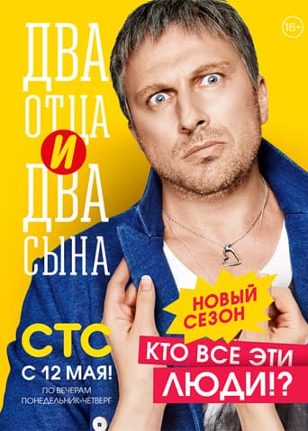 Poster for Season 2