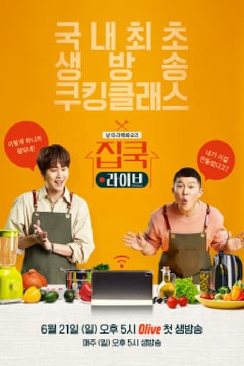 Poster for 집쿡라이브