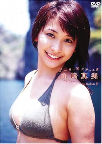Poster for Beach Angels ビーチエンジェルズ 山崎真実 in エルニド