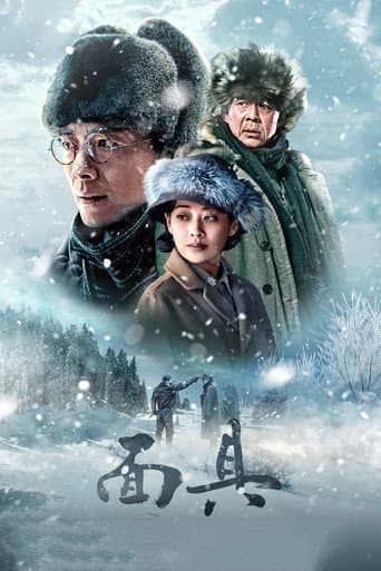 Poster for The Mask