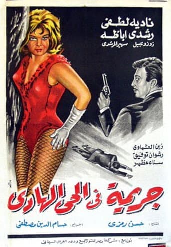 Poster for A Crime in the Calm Neighbourhood