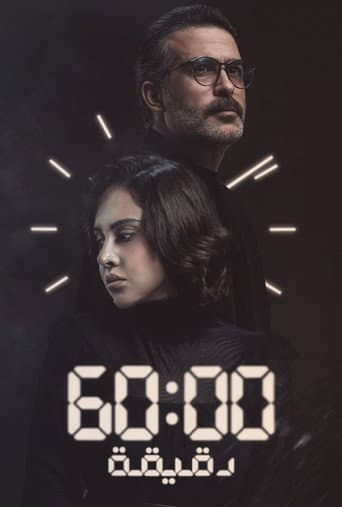 Poster for 60 Minutes