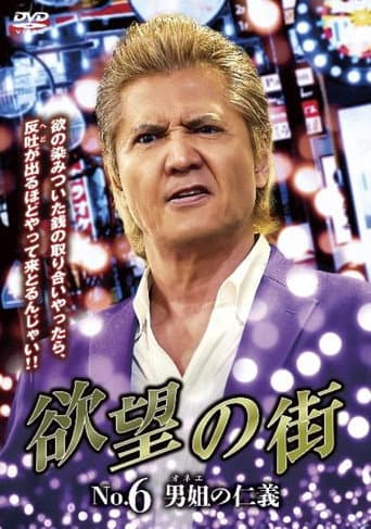 Poster for City of Desire No. 6 Trans Honor