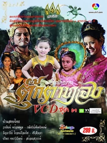 Poster for Tukkata Tong