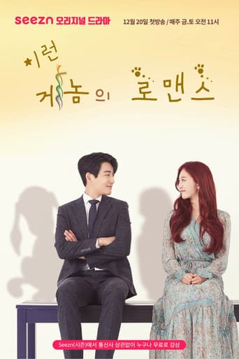 Poster for Genome's Romance