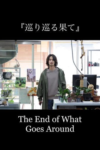 Poster for The End of What Goes Around