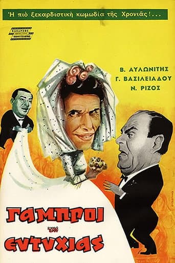 Poster for The Bridegrooms of Eftyhia